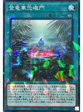 [苍之神话]游戏王 DBCB 登龙华恐巃门 N/NPR 日文 日版