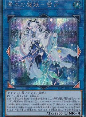 [苍之神话]游戏王 LVP3 零冰之魔妖-雪女 SR/SER 日文 日版