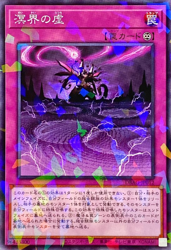 [苍之神话]游戏王 DBAG 溟界之虚 N/NPR 日文 日版