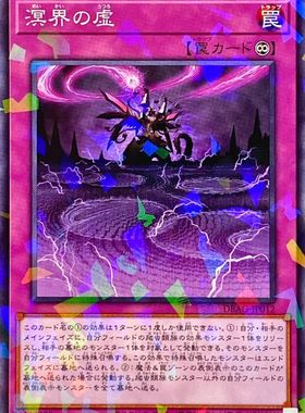 [苍之神话]游戏王 DBAG 溟界之虚 N/NPR 日文 日版