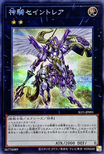游戏王 SLF1/TT01 神骑 矢车菊圣人马 N/SR/SER 日文 日版