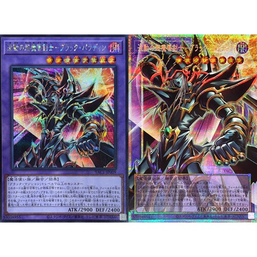 游戏王 YAC1 波动之超魔导剑士-黑魔导剑士 UR/SER/PSER 日版