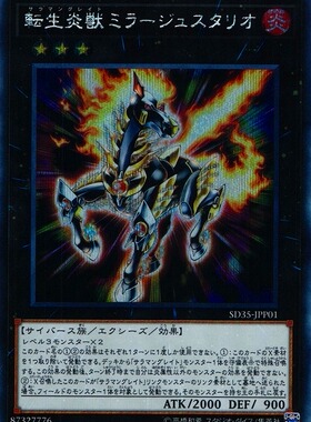 游戏王 SD35/DP28 转生炎兽 蜃景雄马 N/UR/SER 日文/简中