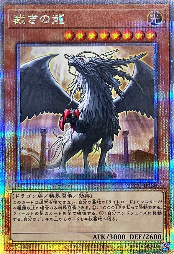 游戏王 裁决之龙 N/NPR/GR/SR/UR/UTR/SER/QCSER 日文 日版