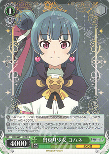 镜中晖光 幻日夜羽 出戻り少女 ヨハネ YHN