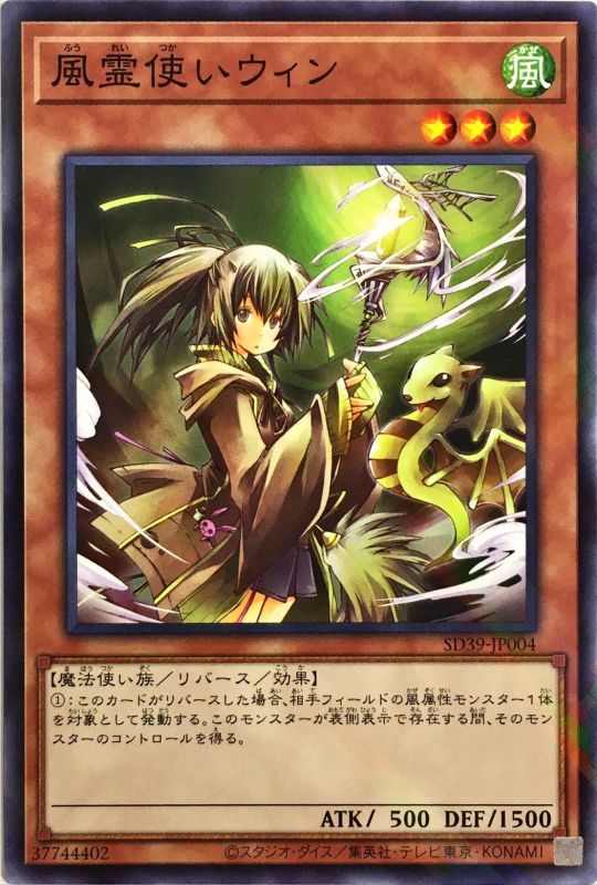 [苍之神话]游戏王 SD39 风灵使 薇茵 NPR 日文/简中