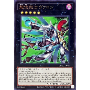 [苍之神话]游戏王 1301 DUAD 超念铳士 瓦隆 R 日文 日版