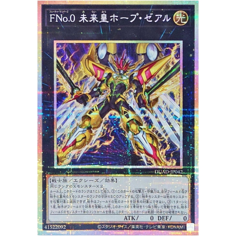 游戏王 1301 DUAD 未来No.0 未来皇 霍普·异热同心 UR/PSER 日版