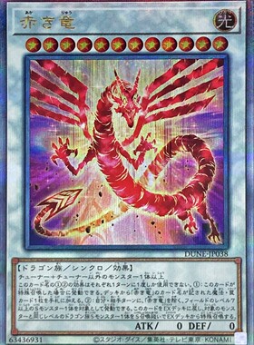 [苍之神话]游戏王 1201/SD48 红龙 N/UR/UTR/SER/QCSER 日文 日版