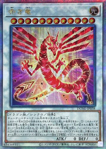 [苍之神话]游戏王 1201/SD48 红龙 N/UR/UTR/SER/QCSER 日文 日版