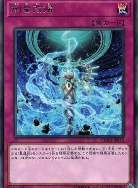 [苍之神话]游戏王 1010 CHIM 创星改归 R 日文 日版