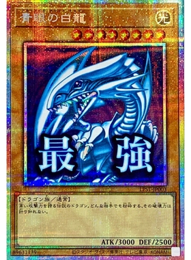 [苍之神话]游戏王 LPST 青眼白龙 UR/SER/PSER 日文 日版