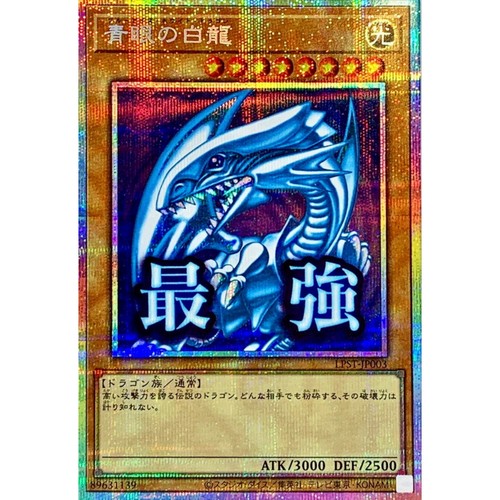 [苍之神话]游戏王 LPST 青眼白龙 UR/SER/PSER 日文 日版