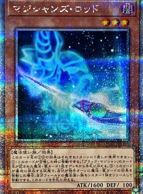 游戏王 909/DP23/QCCU/TTP1 魔术师之杖 N/R/SR/SER/QCSER 日版