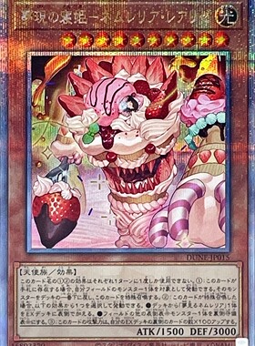 游戏王 1201 DUNE 梦现之寝姬-妮穆蕾莉娅·圆梦 SR/SER/QCSER