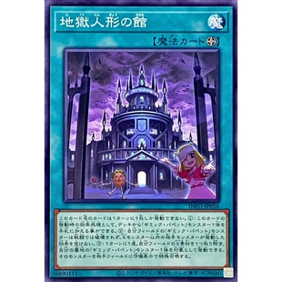[苍之神话]游戏王 1205 INFO 地狱人偶之馆 N 日文 日版