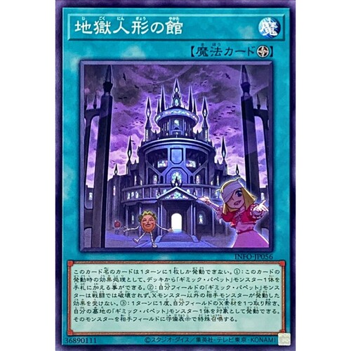 [苍之神话]游戏王 1205 INFO 地狱人偶之馆 N 日文 日版