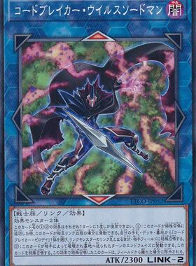 [苍之神话]游戏王 1012 ETCO 代码破坏者·病毒剑士 N 日文 日版