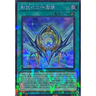 [苍之神话]游戏王 TW02 影灵衣的神魔镜 NPR/PR/SEPR 日文 日版