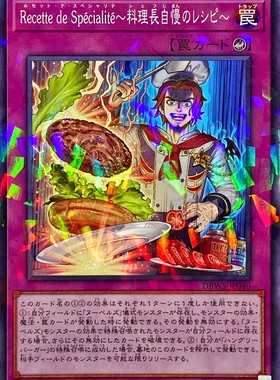 [苍之神话]游戏王 DBWS 料理长自豪的食谱 N/NPR 日文 日版