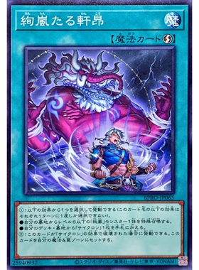 [苍之神话]游戏王 1303 BPRO 绚岚之轩昂 N 日文 日版