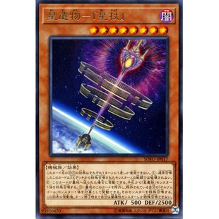 游戏王 星杖 日文 简中 星遗物 NPR QCTB MGP2 1006