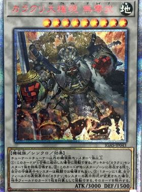 [苍之神话]游戏王 IGAS 机巧大权现 无零武 UR/UTR/SER/20SER