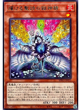 [苍之神话]游戏王 1303 BPRO 耀圣诗之狱神精 R 日文 日版