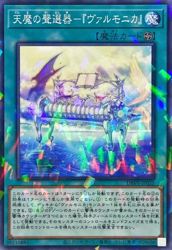 [苍之神话]游戏王 DBVS 天魔之声选器-『异响鸣琴』 N/NPR 日版