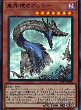 游戏王 EP19/MGP2/SD46 未界域的尼斯水怪 N/SR/UR/SER 日文/简中