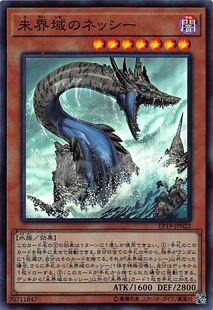 游戏王 EP19/MGP2/SD46 未界域的尼斯水怪 N/SR/UR/SER 日文/简中