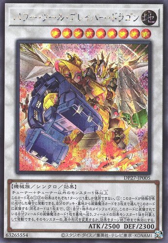 游戏王 DP27/LOCH 动力工具勇气龙 SR/UR/SER/CR/PSER 日文 日版
