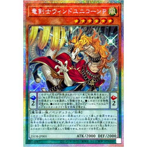 游戏王 25DB 龙剑士 风麒麟·平行 SR/SER/PSER 日文 日版