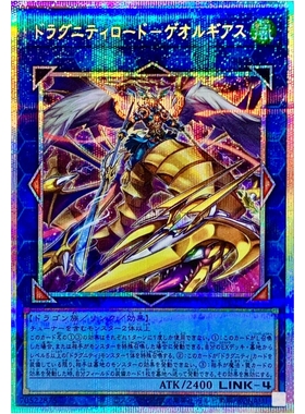 游戏王 TW03 龙骑兵团支配者-乔治 PR/SEPR/PSER 日文 日版