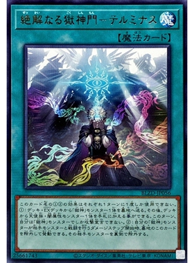 游戏王 1304 BLZD 绝解的狱神门-忒耳弥努斯 R 日文 日版