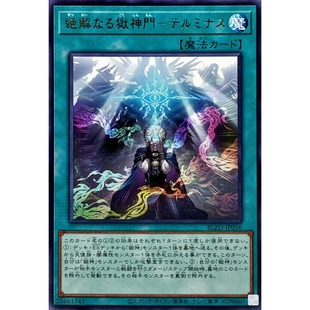 游戏王 1304 BLZD 绝解的狱神门-忒耳弥努斯 R 日文 日版