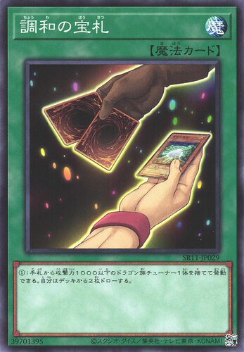 [苍之神话]游戏王 SR11/SD25 调和的宝札 N 日文/简中
