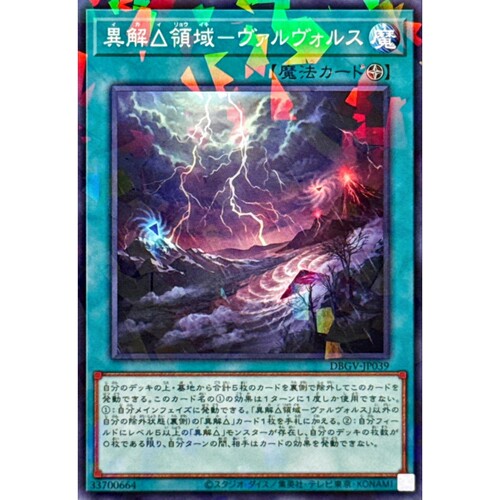 [苍之神话]游戏王 DBGV 异解△领域-魔之异界域 N/NPR 日文 日版