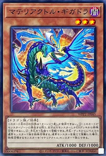 [苍之神话]游戏王 WPP2 物质炉巨龙 N 日文 日版