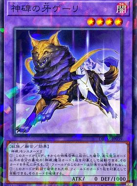 [苍之神话]游戏王 DBTM 神碑之牙 格利 N/NPR 日文 日版