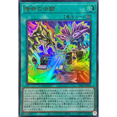 [苍之神话]游戏王 VJMP 宿命的决斗 UR 日文 日版