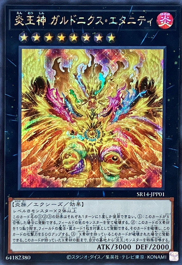 [苍之神话]游戏王 SR14 炎王神 大鹏不死鸟·永炎 UR/SER 日版