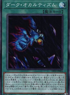 [苍之神话]游戏王 DP22/SR13 暗黑神秘学 NPR/SR 日文 日版