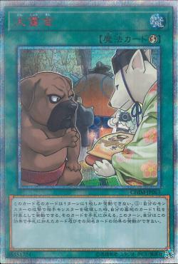 [苍之神话]游戏王 1010 CHIM 犬赏金 SR/SER/20SER 日文 日版