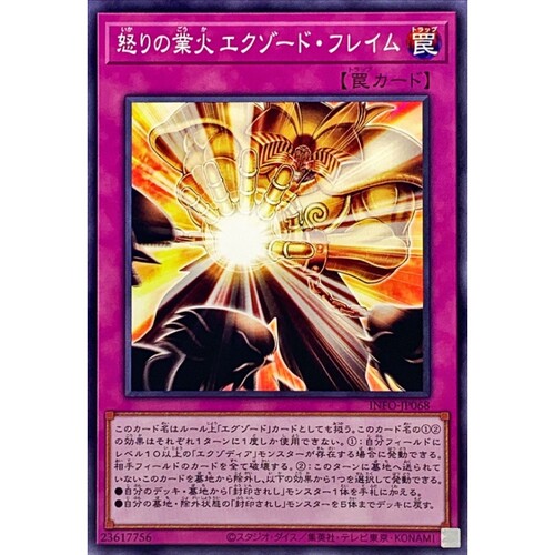 [苍之神话]游戏王 1205 INFO 愤怒之业火 魔神火炎炮 N 日文 日版