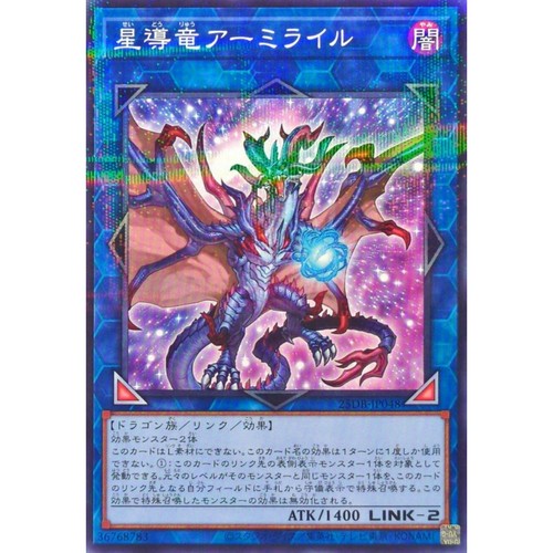 [苍之神话]游戏王 25DB 星导龙 阿米莱尔 NPR 日文 日版