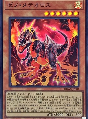 [苍之神话]游戏王 DBWS 异界流星衔尾龙 SR 日文 日版