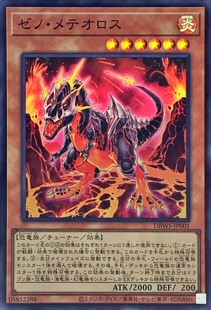 [苍之神话]游戏王 DBWS 异界流星衔尾龙 SR 日文 日版