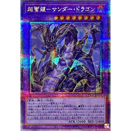 游戏王 超雷龙-雷龙 SR/UR/UTR/SER/20SER/QCSER 日文/简中