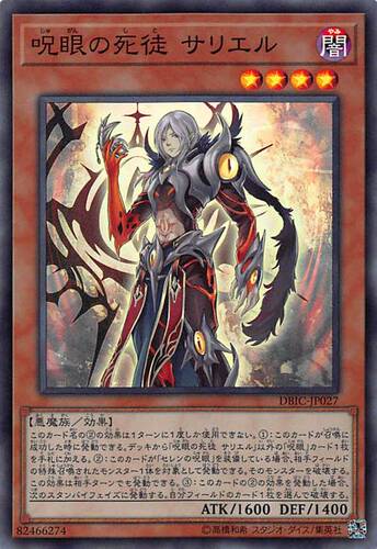 [苍之神话]游戏王 DBIC 咒眼之死徒 沙利叶 SR 日文 日版